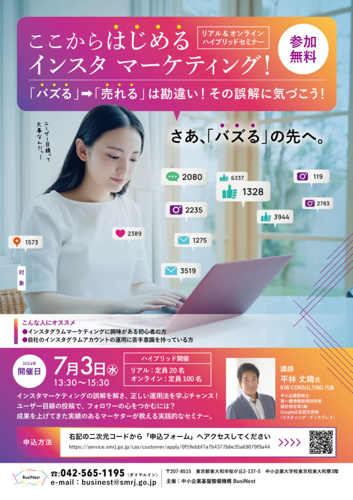 ここからはじめる インスタ マーケティング！ | BusiNest – ビジネスト