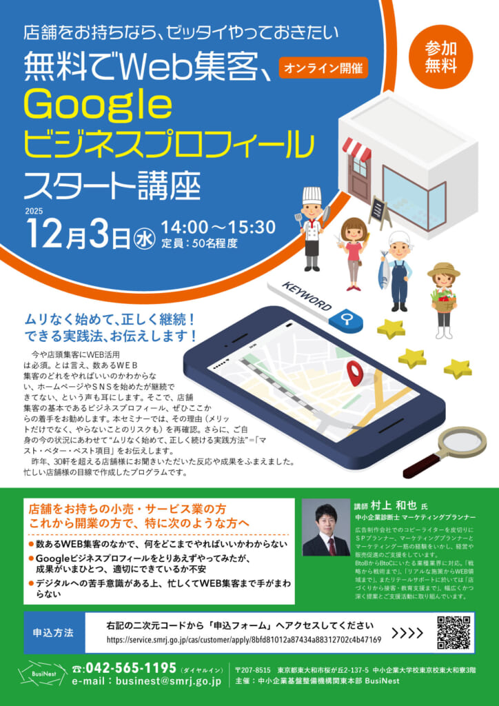 自分ビジネスOnline3ヶ月講座 無料でWeb集客！Googleビジネスプロフィール スタート講座（オンライン